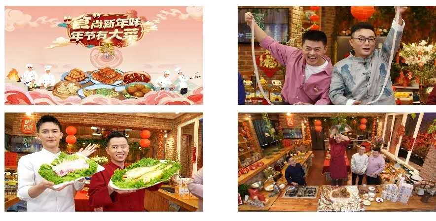 中国电视-《回家吃饭》之《“食”尚新年味 年节有大菜》春节特别节目