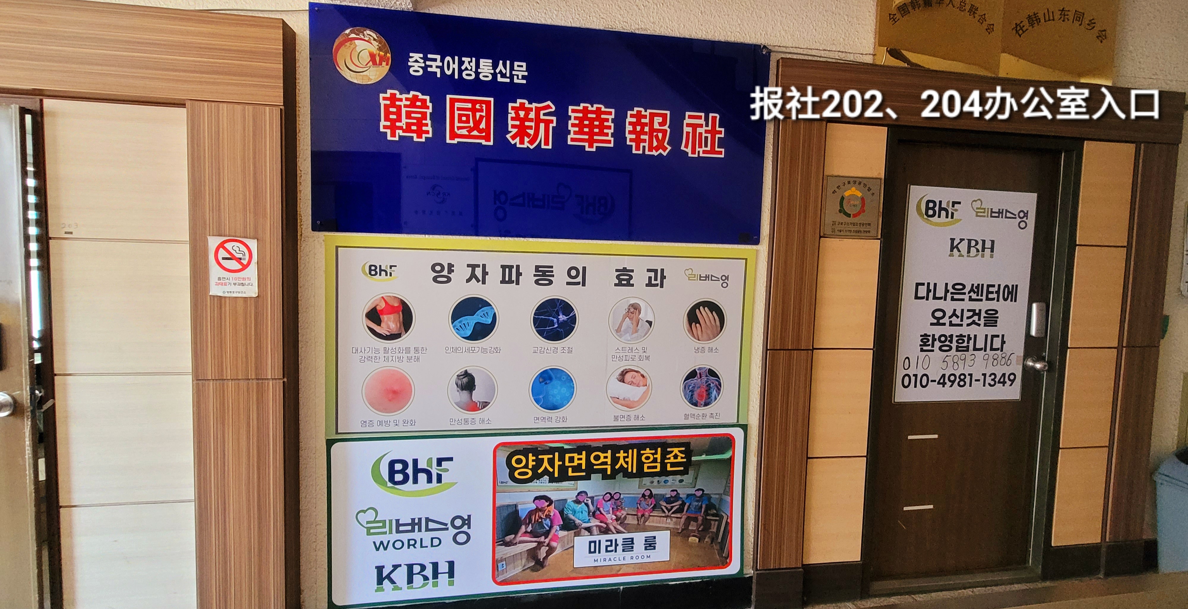 韩国新华报社简介