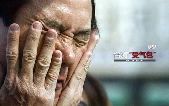 马英九回应被骂：民众有怨气政治人物要承担