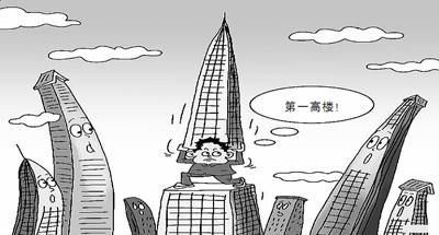 漫画：摩天大楼