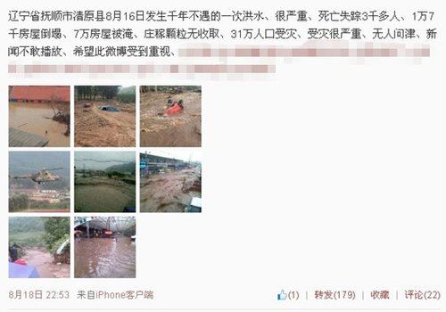 网传辽宁抚顺洪灾死亡失踪3千多人 官方辟谣