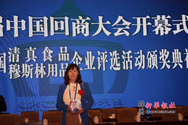 第六届中国回商大会在宁夏举行
