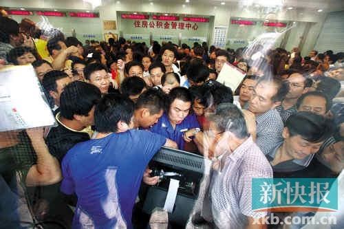 住房公积金闹“钱荒” 部分城市现“挤提”风潮