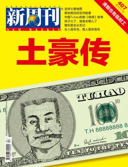 中国土豪化精神分析：人人都有一颗土豪的心