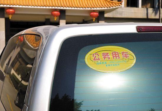 广东英德市700多公车贴标识后无人敢私用(组图)