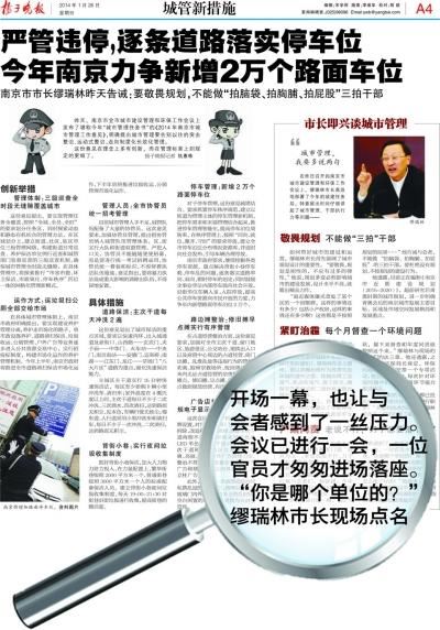 南京一副局长开会迟到被市长怒责 事后遭免职