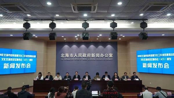 文化北海建设实施办法（试行）正式颁发