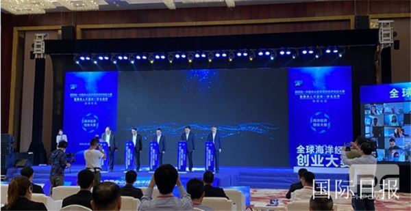 第四届·中国舟山全球海洋经济创业大赛启动