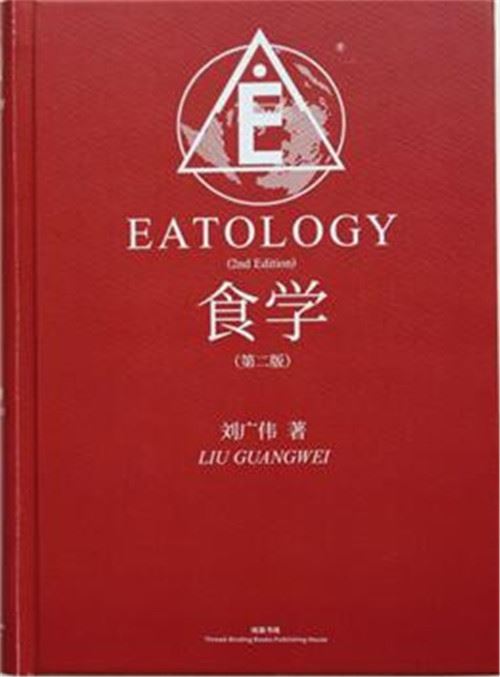 人类第一个食事问题体系亮相中国