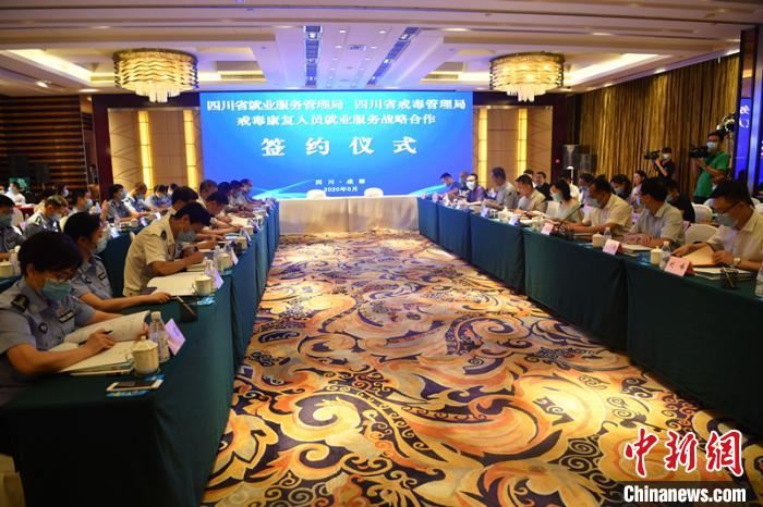 四川省戒毒局与就业局签署协议 共助戒毒康复人员就业创业