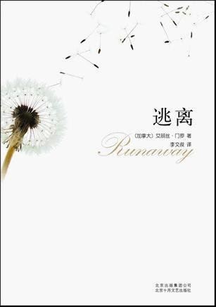 加拿大作家爱丽丝·门罗获2013年诺贝尔文学奖