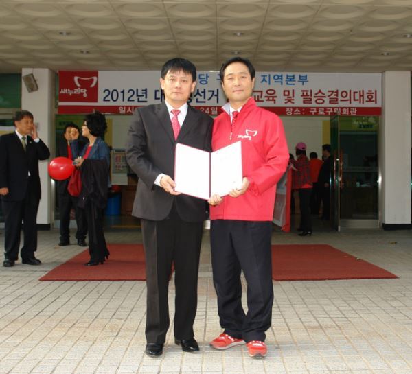 总统候选人朴槿惠任命曹明权为归韩同胞团体长