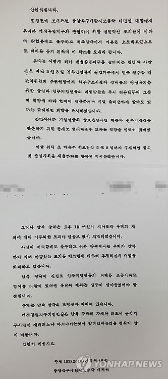 开城入驻企业：接到朝方传真后立即上报了政府