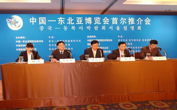 中国东北亚博览会首尔推介会在乐天酒店隆重举行