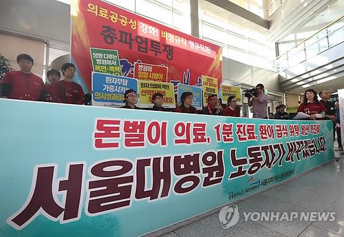 首尔大学医院工会罢工 要求恢复公共医院功能
