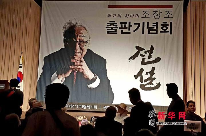 韩国传说中的男人中男人一书《传说》 出版仪式在首尔举行