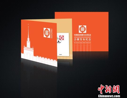 中国国际集藏文化博览会会徽发布（图）
