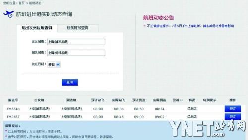 上海浦东与虹桥间被曝有航线 机票只需10元