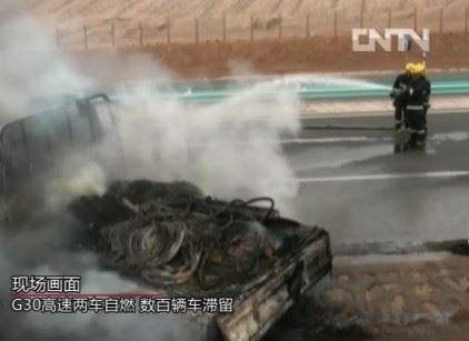 新疆G30高速火焰山下两车自燃 数百辆车滞留