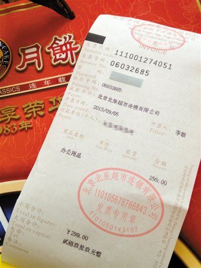 北京多家商场卖月饼开“办公用品”发票(图)