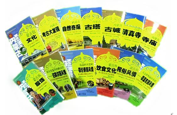 重编出版的《内蒙古旅游文化丛书》面市发售