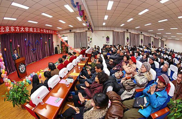 北京东方大学成立三十周年校庆大会在京隆重举行