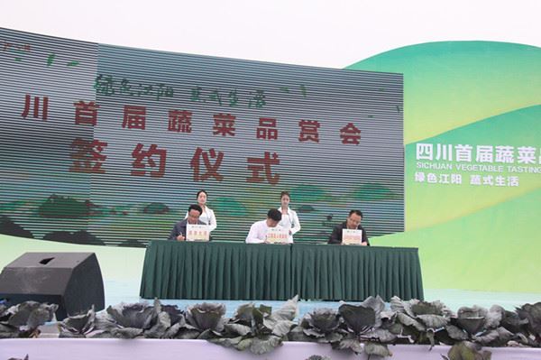 “绿色江阳 蔬式生活” 四川首届蔬菜品赏会在泸州开幕