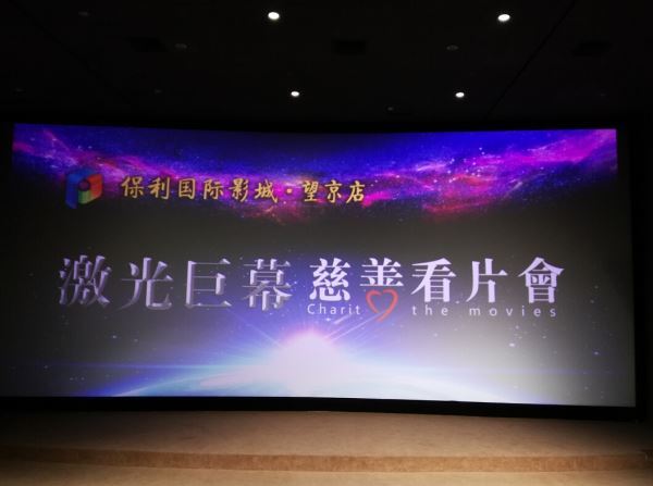 《摇滚藏獒》慈善看片公益活动北京举行