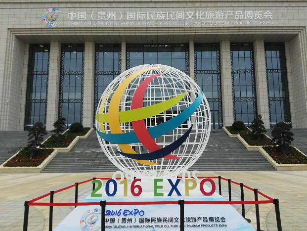 2016中国（贵州）国际民族民间文化旅游 产品博览会隆重启幕