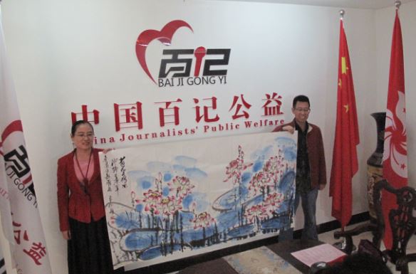 我国著名大写意画家仇立权向中国百记公益捐赠画作