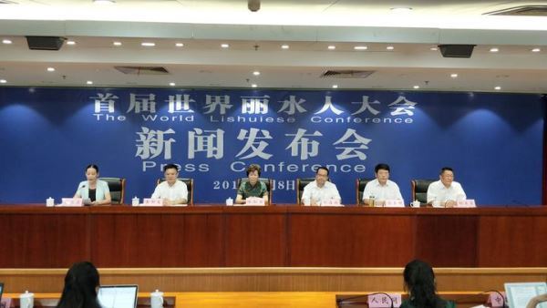 浙江丽水市将于九月底召开首届“世界丽水人大会”