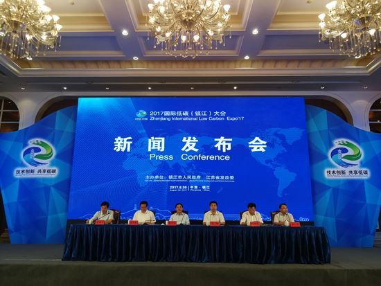2017国际低碳（镇江）大会将于9月底举办
