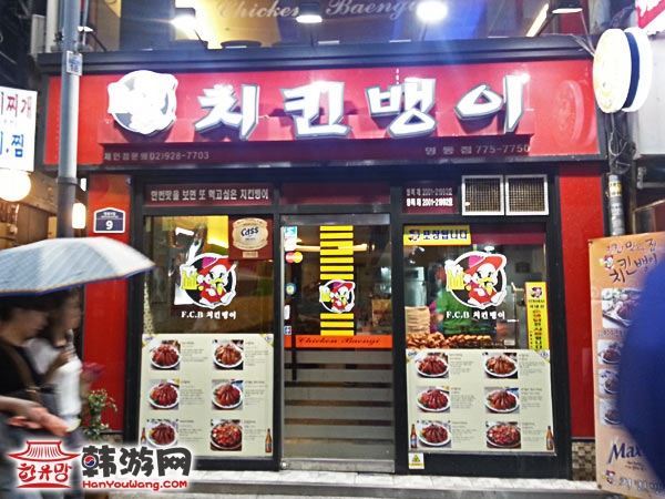 明洞特色炸鸡连锁店