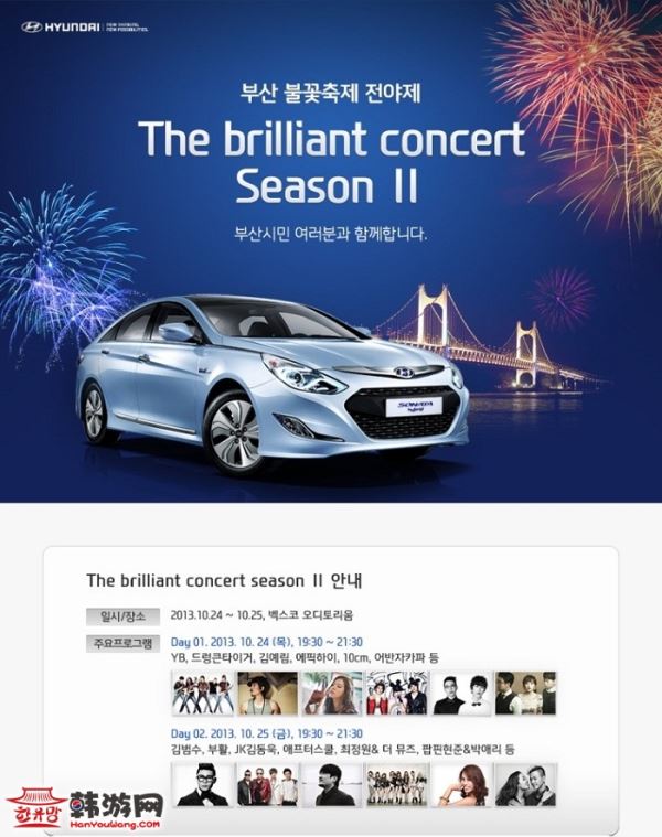 韩国2013第9届釜山烟花节Brilliant Concert Season II