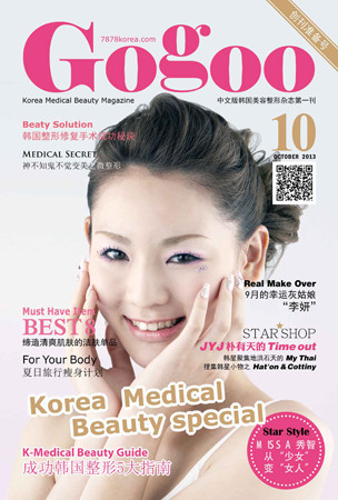 韩国首个中文医疗旅游杂志“Gogoo”推出10月试刊