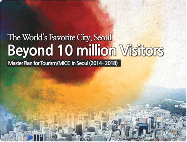 首尔市公布《2014~2018首尔旅游MICE总体规划》