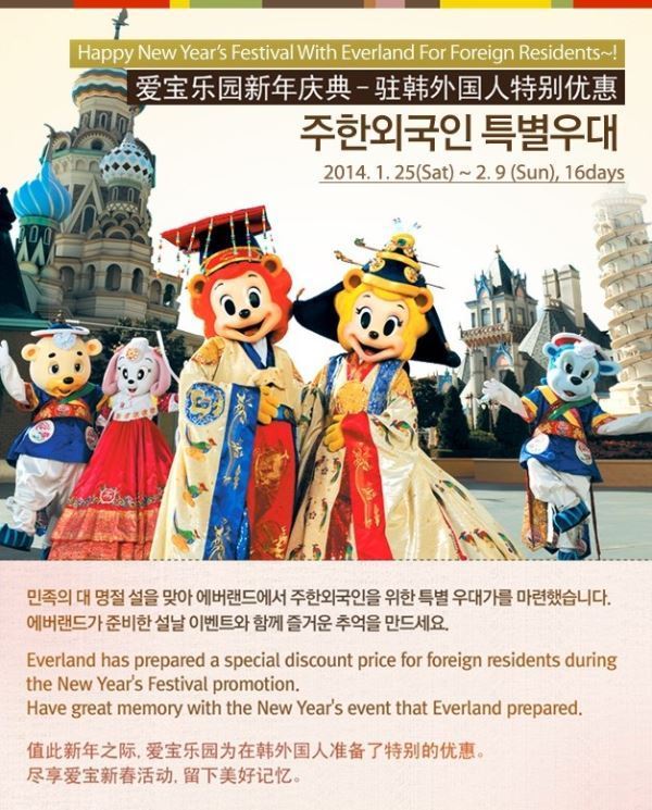 韩国爱宝乐园推出2014年春节外国人5折优惠券(截止2月9日)