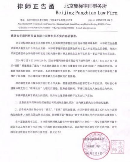 林志颖发布律师函：将提诉讼追究法律责任