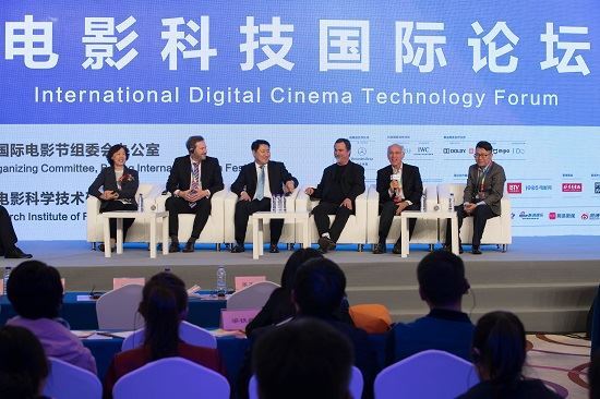2017北京国际电影节--电影科技国际论坛在北京举行
