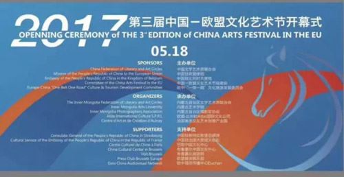 乌兰图雅赴比利时参加第三届中国-欧盟文化艺术节开幕式演
