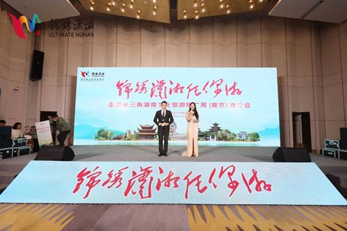 “锦绣潇湘任你游”走进南京 湖南携优惠大礼“撼动”江苏市场