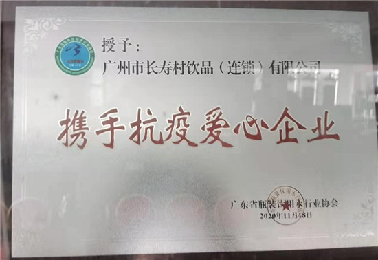 捍卫广东制造　打造百年品牌　天源长寿村入主广州从化建第二矿泉水厂