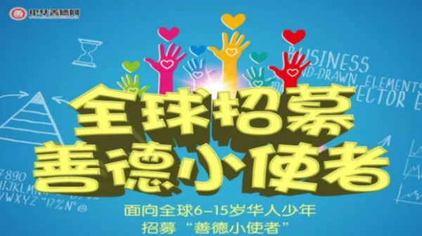 中华善德网2020年度“善德小使者”获得者——成思铄