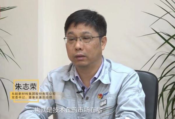 东睦新材料集团股份有限公司董事长朱志荣：在擅长的领域做到极致
