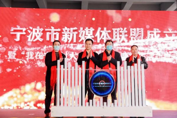 宁波市百家新媒体打造“最铁朋友圈” “东海梅鱼群”组团成功！