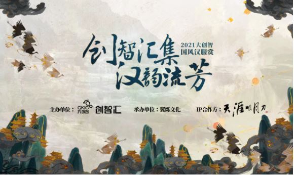 创智汇集，汉韵流芳！大创智国风汉服赏与您相约十月