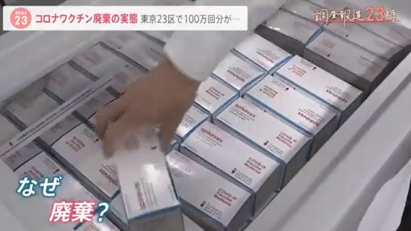 日本东京百万剂新冠疫苗遭废弃 日媒：浪费的都是民众税金