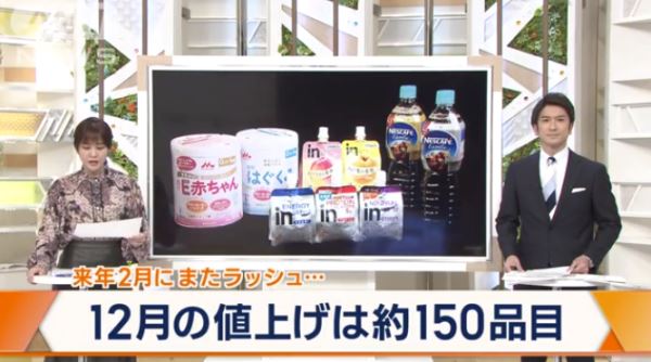 日本12月约150余种常见商品涨价 明年2月将再迎涨价高峰