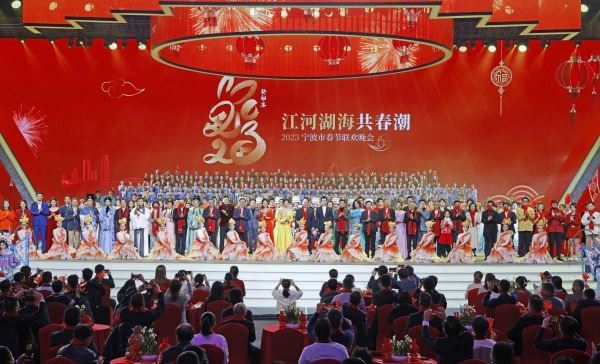 2023宁波市春节联欢晚会在东钱湖畔的宁波国际会议中心盛大举行