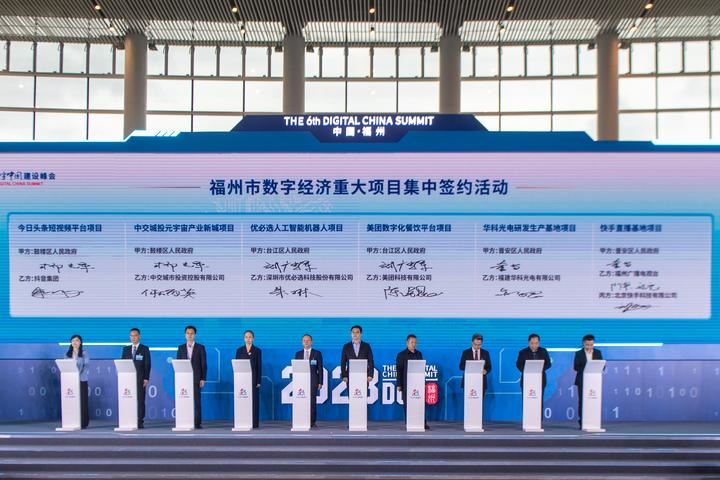 投资金额逾386亿元 福州借会招商打响“数字福州”国际品牌